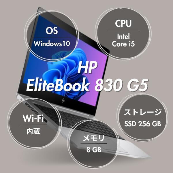 【訳アリ】HP EliteBook 830 G5 第8世代Core i5 elitebook 830 g5のおすすめ人気商品一覧 通販 - Yahoo!ショッピング