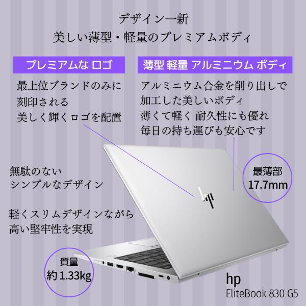 【訳アリ】HP EliteBook 830 G5 第8世代Core i5 訳アリ】HP EliteBook 830 G5 第8世代Core i5 EliteBook 中古