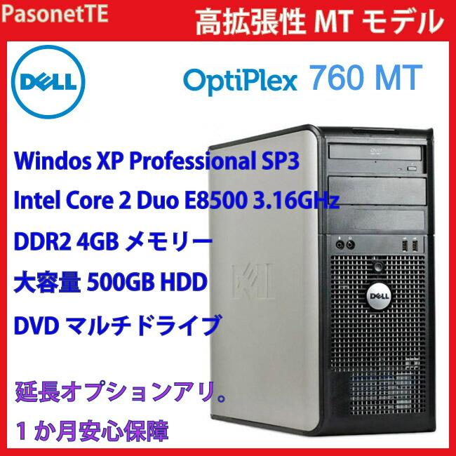 DELL（デル） 中古 高拡張ミニタワーPC パソコン 希少！Windows XP