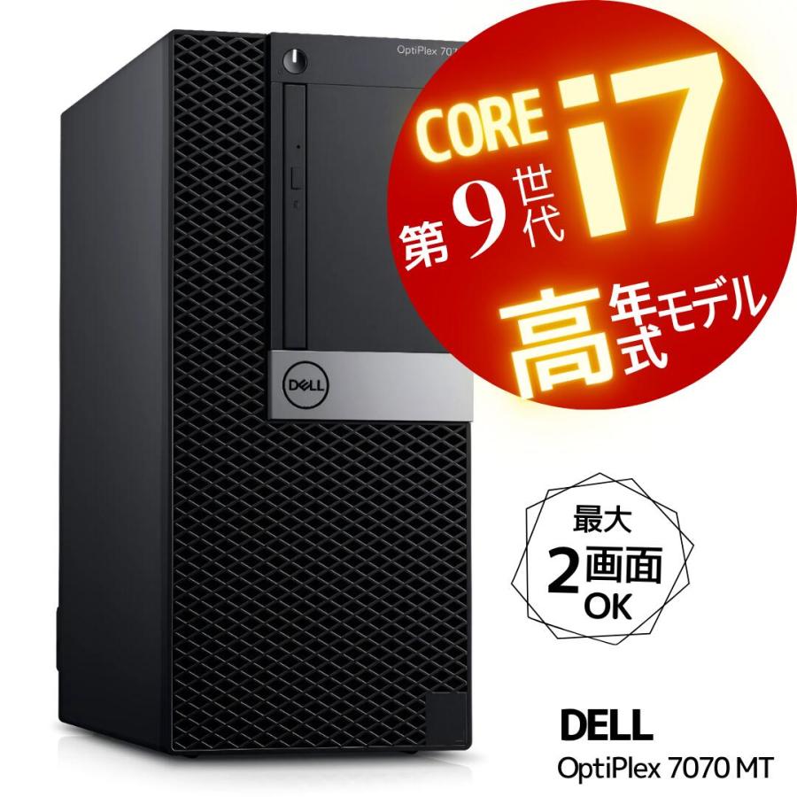 DELL（デル） 中古 パソコン 2画面 対応 高拡張 ミニタワー型 超高速 