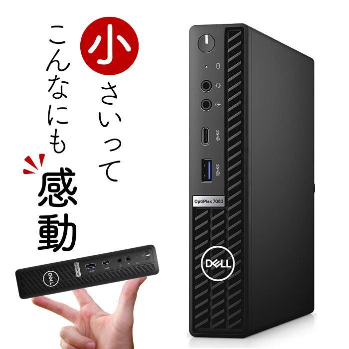 ●新品SSD●DELL Optiplex7080micro i5 16GB DELL 中古 パソコン 第10世代 Core i5 新品SSD 512GB 16GBメモリ