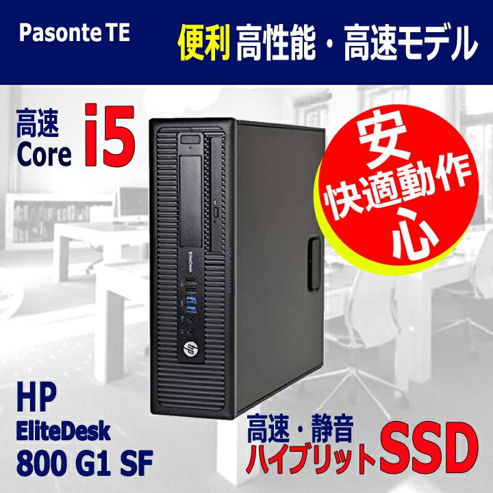 EliteDesk 中古 パソコン 整備済み 初期設定済 3画面 対応 Core i5 8GB
