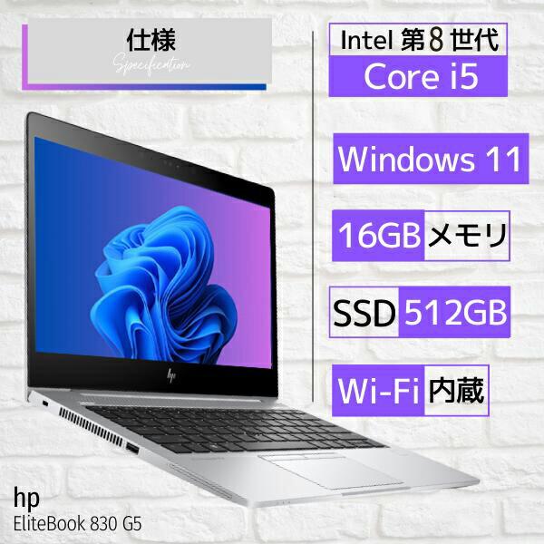 EliteBook 中古 パソコン 最上位 HP ノートパソコン 13.3型 Core i5 大 