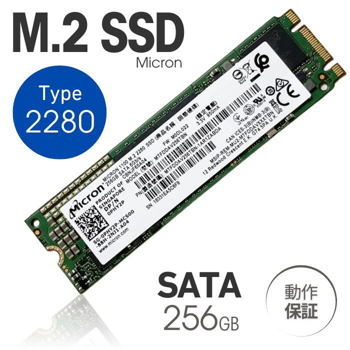 Micron（マイクロン） 中古 PCパーツ □ 内蔵 M.2 SATA SSD 256GB