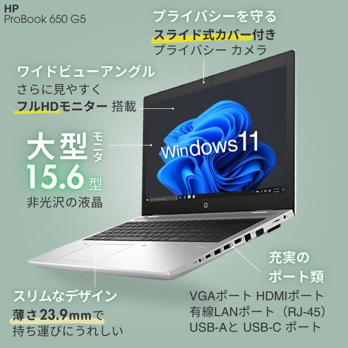中古 パソコン 薄型 大画面 15.6インチ Core i7 第8世代 16GBメモリ 新品SSD 512GB  Wi-Fi Webカメラ HP ProBook 650 G5 整備済み 動作保証付き 初期設定済みの画像