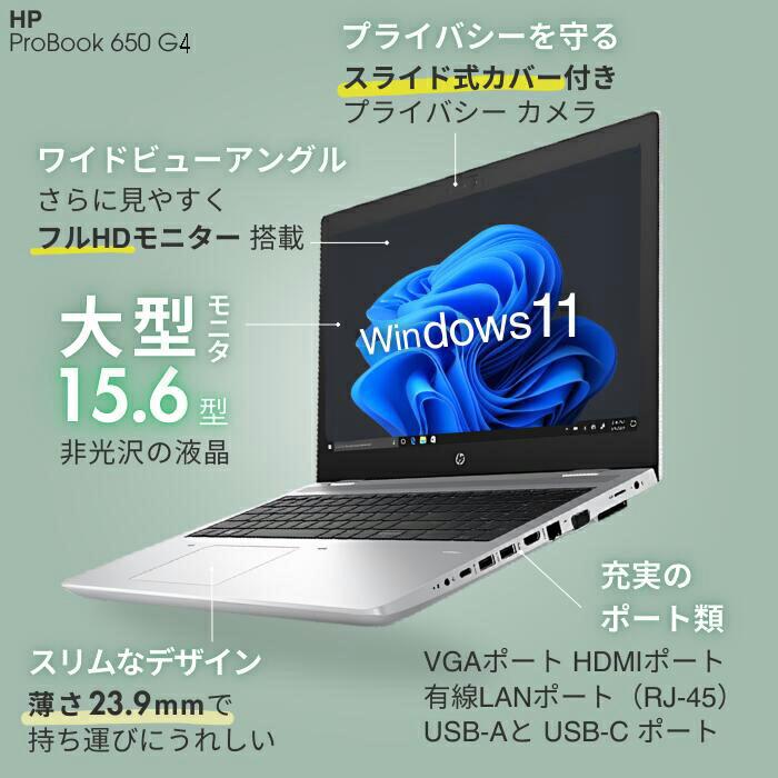 中古 パソコン ノート 大型 15.6型 超高速 Core i7 大容量 新品SSD 512GB 16GBメモリ Wi-Fi Webカメラ おしゃれ ハイスペック 薄型 HP ProBook 650 G4 整備済みの画像
