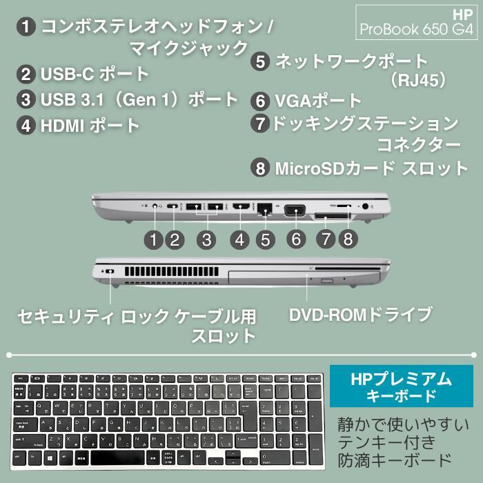 中古 パソコン ノート 大型 15.6型 超高速 Core i7 大容量 新品SSD 512GB 16GBメモリ Wi-Fi Webカメラ おしゃれ ハイスペック 薄型 HP ProBook 650 G4 整備済みの画像