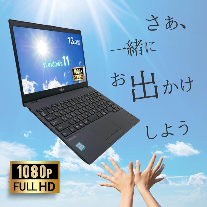 富士通（FUJITSU） 中古 パソコン ノート 超軽量 小型 薄型 13.3型フル