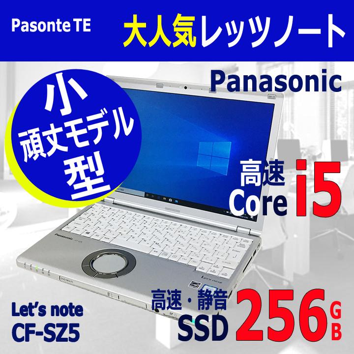 小型 軽量 頑丈 高速 中古ノートパソコン Panasonic Let's note (レッツノート) CF-SZ5 第６世代 Core i5 SSD USB3.0 Wi-Fi オフィス付き 初期設定不要｜pasonet