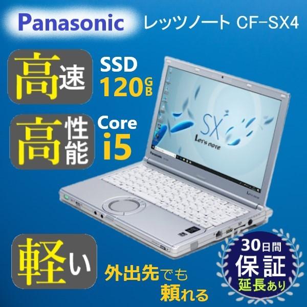 小型 軽量 高速 レッツノート CF-SX4 Core i5 SSD Windows10 Wi-Fi オフィス付き 中古ノートパソコン 初期設定不要｜pasonet