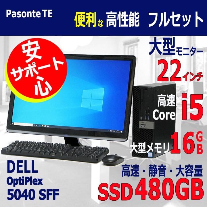 激安ランキング1位直営店】!コスパよし! テレワークに最適 デスクトップパソコン i5 大型モニター Webカメラ付 中古パソコン DELL OptiPlex 5040 高速 SFF 高速 Core i5 静音 大型 SSD メモリ 16GB Wi Fi YS20220201 01 パソコンショップ PasonetTE コンプ!! 激安ランキング1位直営店】!コスパよし! テレワークに最適 デスクトップパソコン i5 大型モニター Webカメラ付 中古パソコン DELL OptiPlex 5040 高速 SFF 高速 Core i5 静音 大型 SSD メモリ 16GB Wi Fi YS20220201 01 パソコンショップ PasonetTE コンプ!!