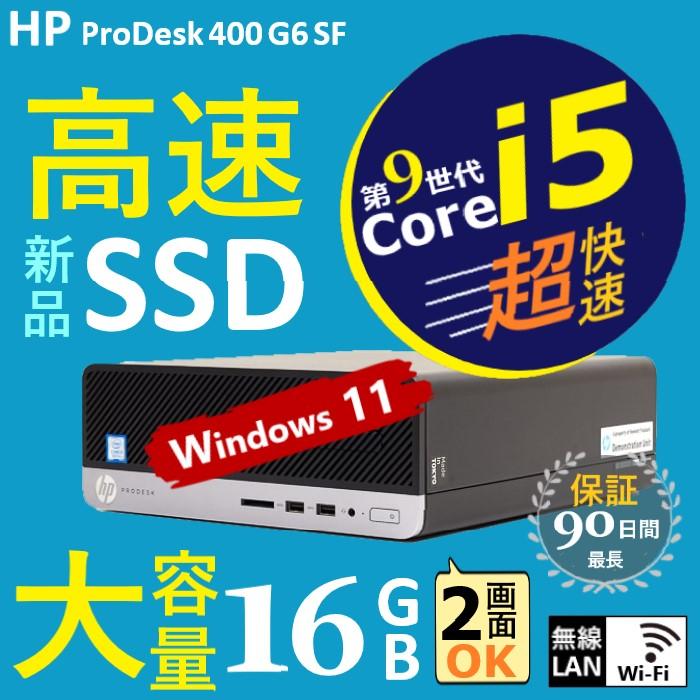 HP Prodesk 400 G6 第9世代i3 メモリ16GB SSD＋HDD