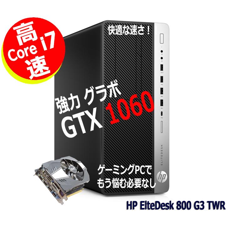 高性能 ゲーミングPC 強力 nVidia GTX1060 4画面表示 高拡張性 タワー