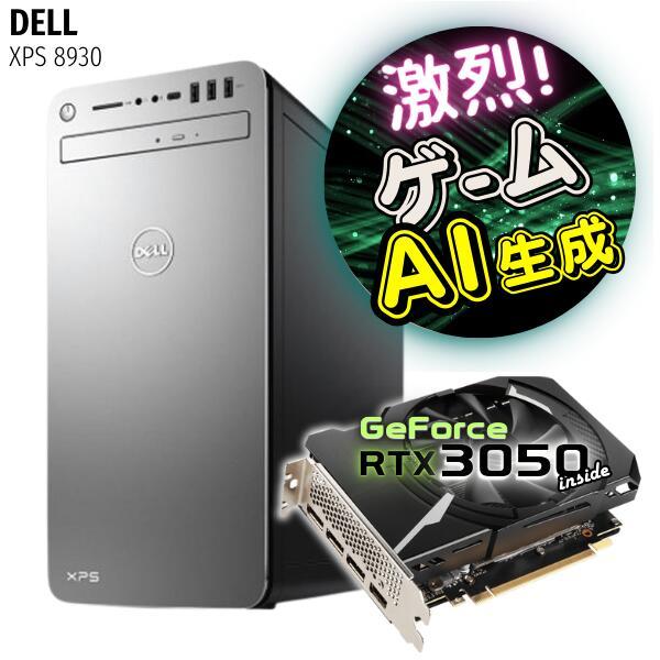 XPS ゲーミングPC 中古パソコン nVidia RTX 3050 最速 Core i7 Windows