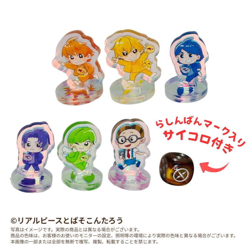 リアルピース オーロラアクリルスタンドセット(サイコロ付き