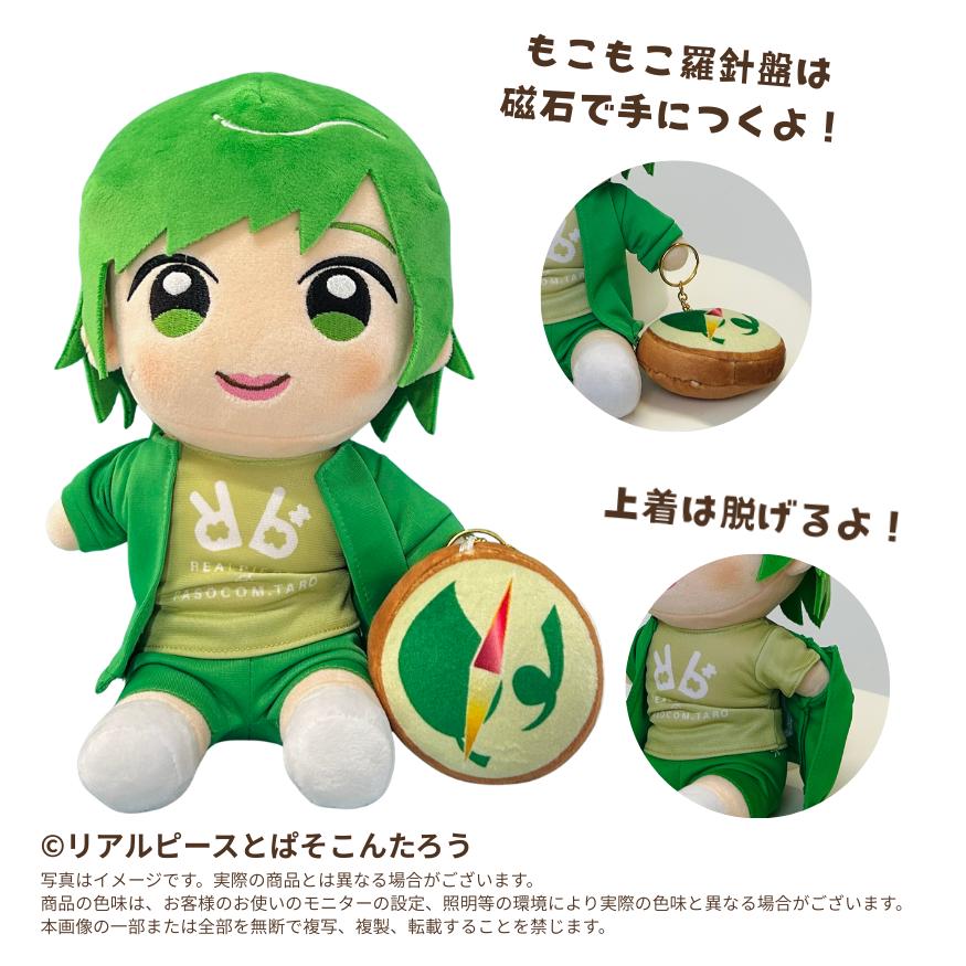 リアルピース こぺぬいぐるみ 羅針盤キーホルダー付き : パソコン太郎