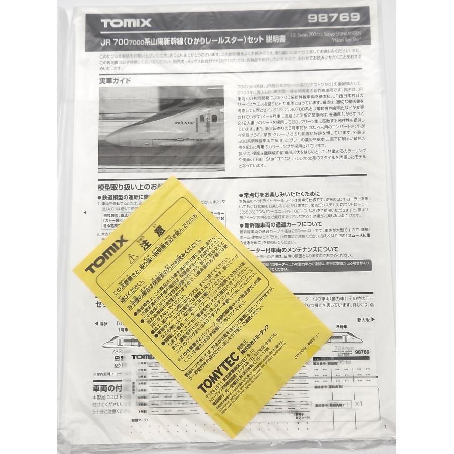 TOMIX 98769  JR 700-7000系 山陽新幹線 ひかりレールスター 8両セット｜pasrebra｜03