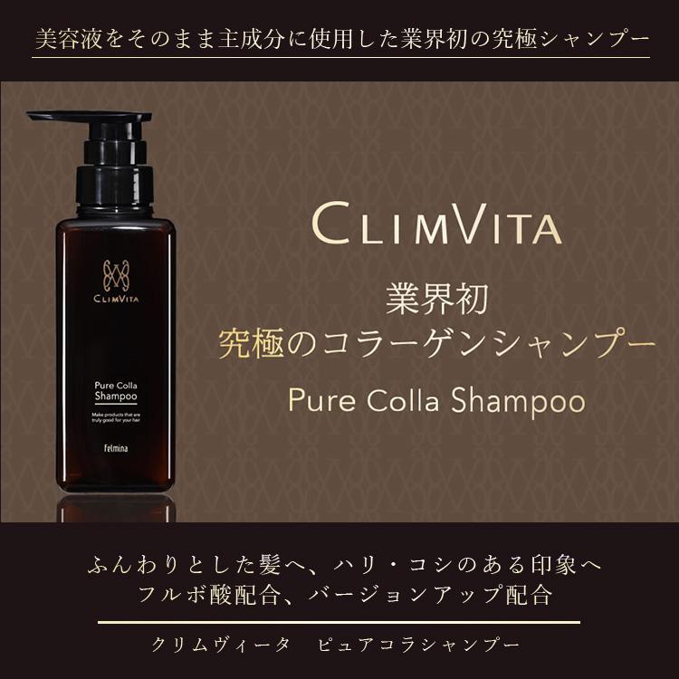 クリムヴィータ ピュアコラシャンプー 300ml コラーゲン配合 美容液