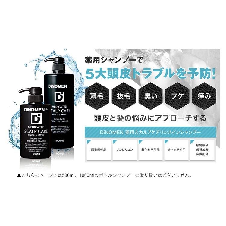 DiNOMEN 2点セット 薬用スカルプケア リンスインシャンプー 詰替え用