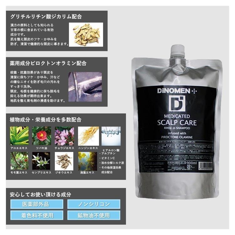 DiNOMEN 2点セット 薬用スカルプケア リンスインシャンプー 詰替え用