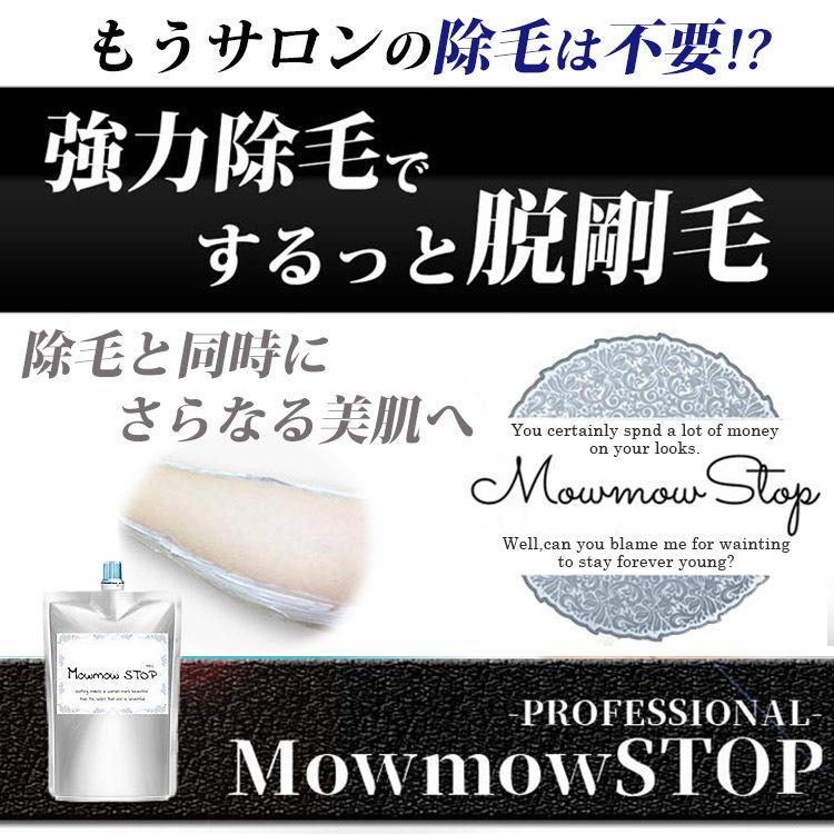 2個セット モウモウストップ プロ Mow mow STOP PRO 200g×2 除毛クリーム メール便無料｜passage-mens｜02