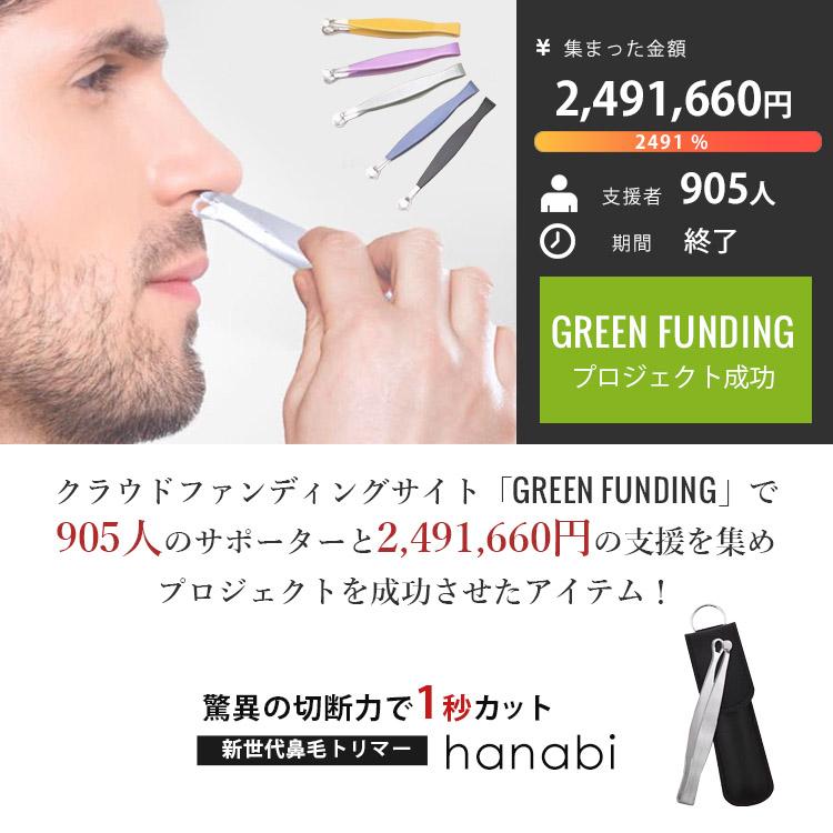 hanabi 鼻毛トリマー 鼻毛カッター ケース付き メール便無料