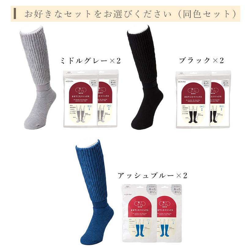 靴下サプリ まるでこたつ メンズ ソックス オカモト 25〜27cm 2足