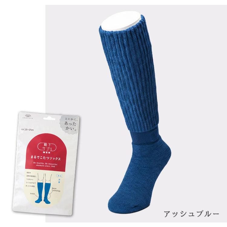 靴下サプリ まるでこたつ メンズ ソックス オカモト 25〜27cm 2足