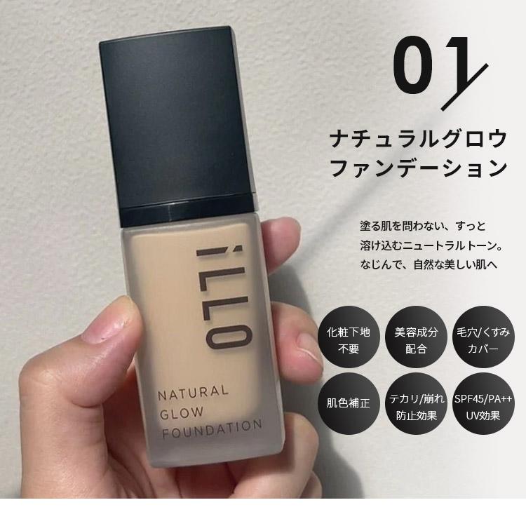 iLLO アイロ ギフトセット カラーが選べる3点セット ファンデーション 
