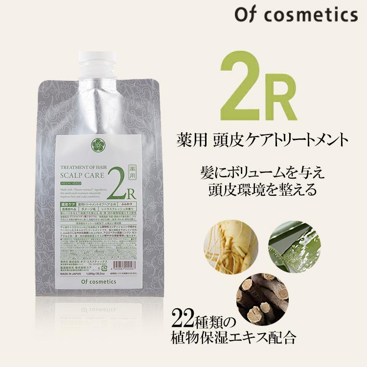 薬用トリートメントオブヘア・2-R エコサイズ 1000g 海外×_1