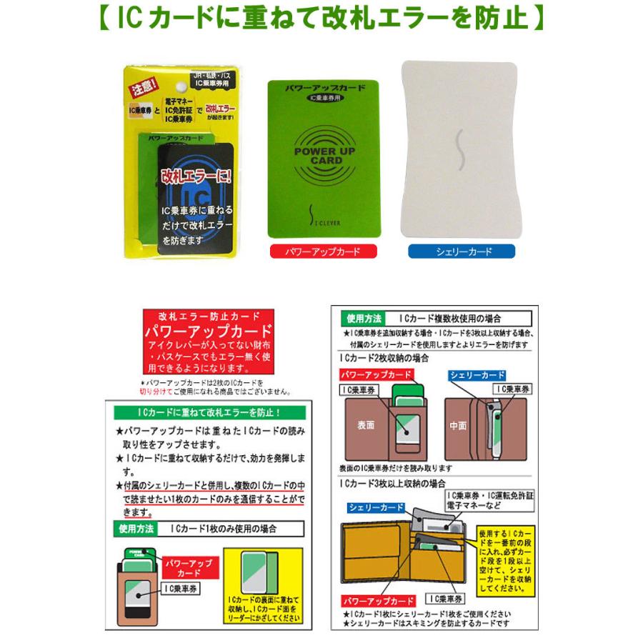 メール便無料 改札エラー防止パワーアップカード 2セット
