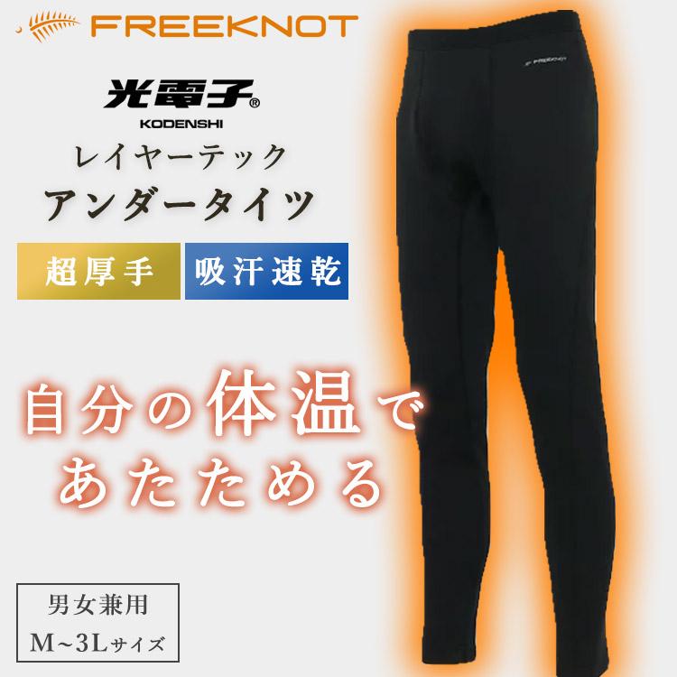 光電子　フリーノット　アンダーシャツ　アンダータイツ　LL 超厚手 メンズ FREEKNOT 光電子 レイヤーテック アンダーシャツ 超厚手