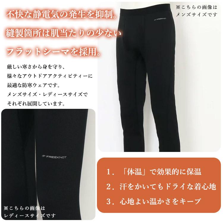 FREEKNOT（フリーノット） 正規店 光電子 レイヤーテック アンダー