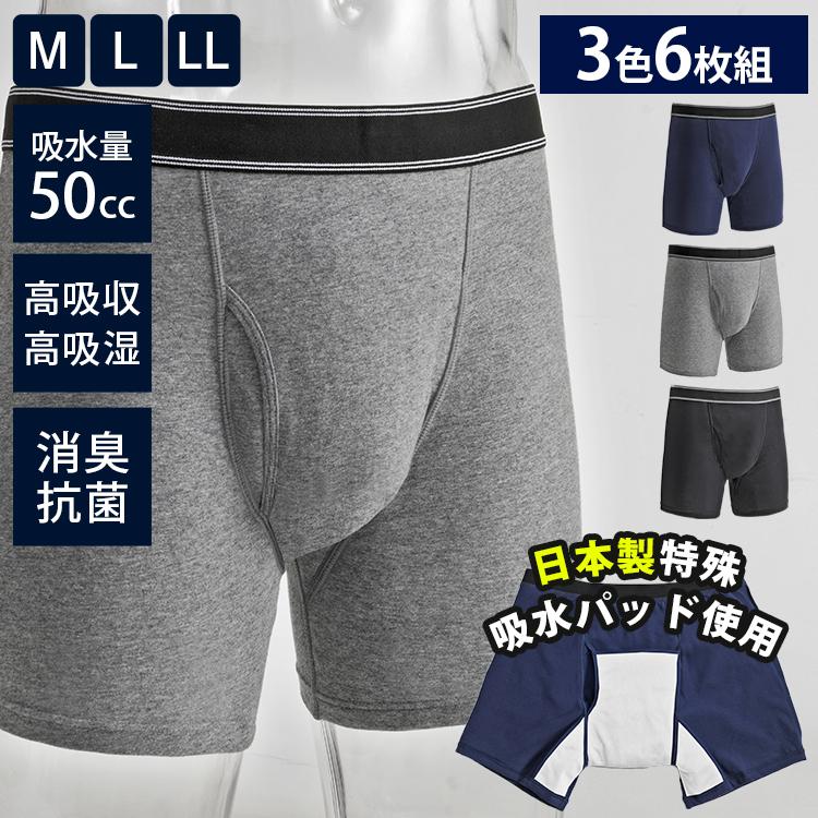 横漏れ防止 吸水パッド付 ボクサーパンツ 6枚組 M・L・LL 