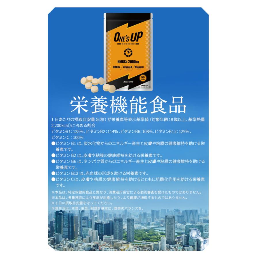 ワンズアップ HMB サプリ 90粒 ONE'S UP HMB配合量2000mg 川畑要