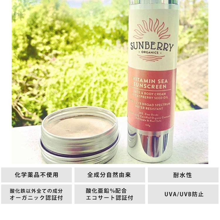 SUNBERRY ORGANICS サンベリーオーガニックス 日焼け止め美容クリーム+