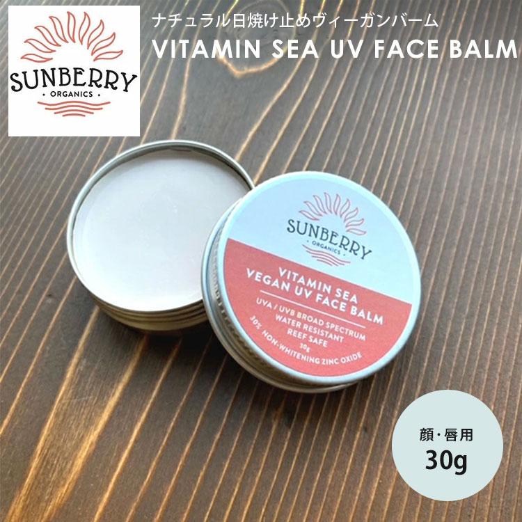 SUNBERRY ORGANICS サンベリーオーガニックス 日焼け止め美容クリーム+