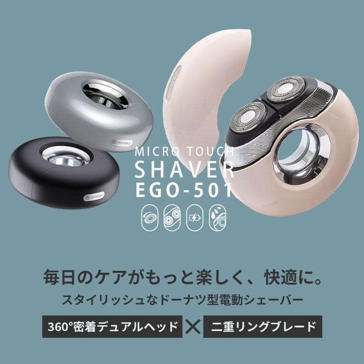 EGONIA マイクロタッチシェーバー EGO-501（MICRO TOUCH エゴニア 電動