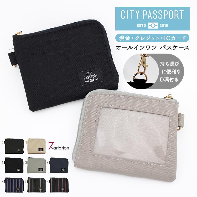 ☆専用☆コンパクトウォレット、コインケース CITY PASSPORT オールインワンパスケース（ミニ財布 パスケース 定期
