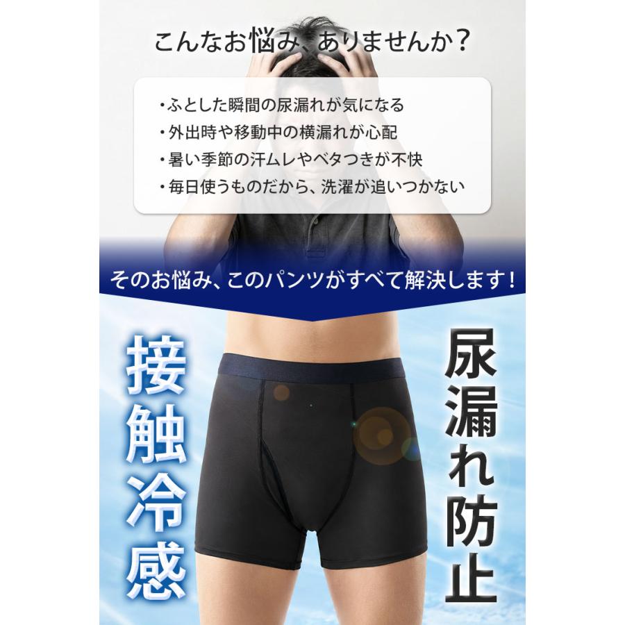 7枚組 接触冷感尿漏れパンツ（メンズ失禁パンツ 尿漏れパンツ 男性用