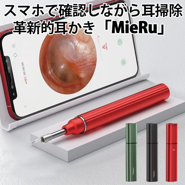 スーパーセール期間限定 人気商品の MieRu ミエル 内視鏡搭載 スマホで見ながら耳掃除できる耳かき 送料無料 LIFE ポイント3倍