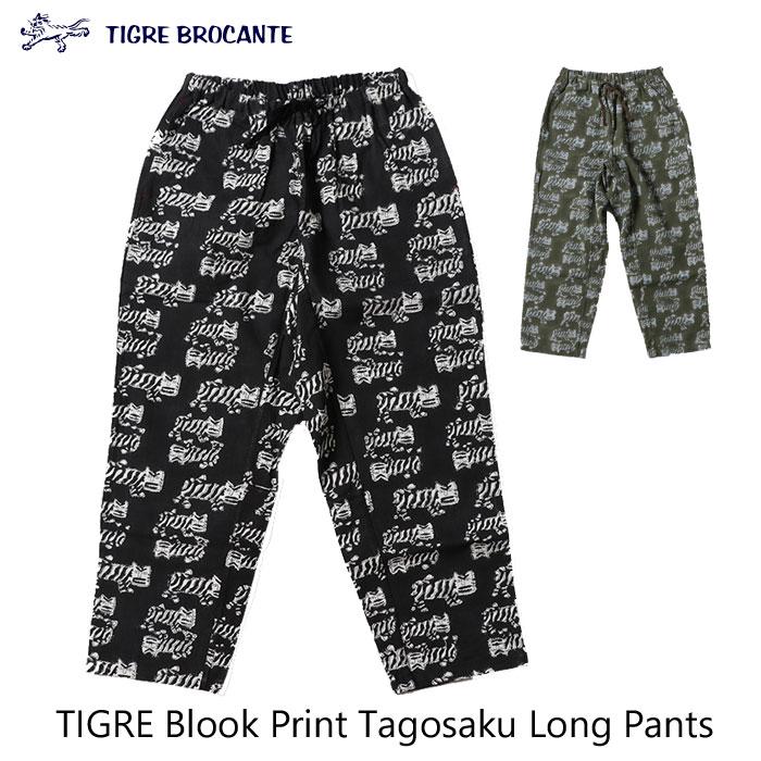 TIGRE BROCANTE ティグルブロカンテカンガパンツ 総柄 リバーシブル TIGRE BROCANTE（ティグルブロカンテ） 送料無料！TIGRE BROCANTE