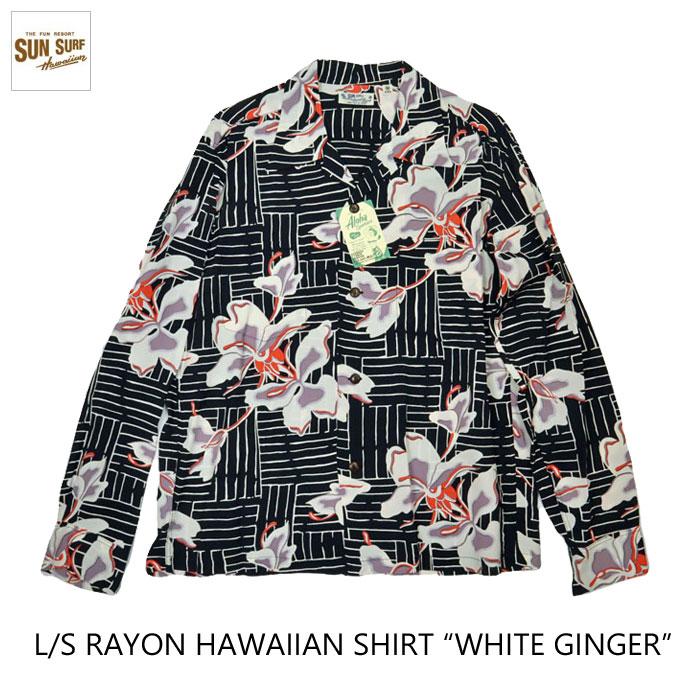 SUN SURF 送料無料！SUN サンサーフ L/S RAYON HAWAIIAN SHIRT 