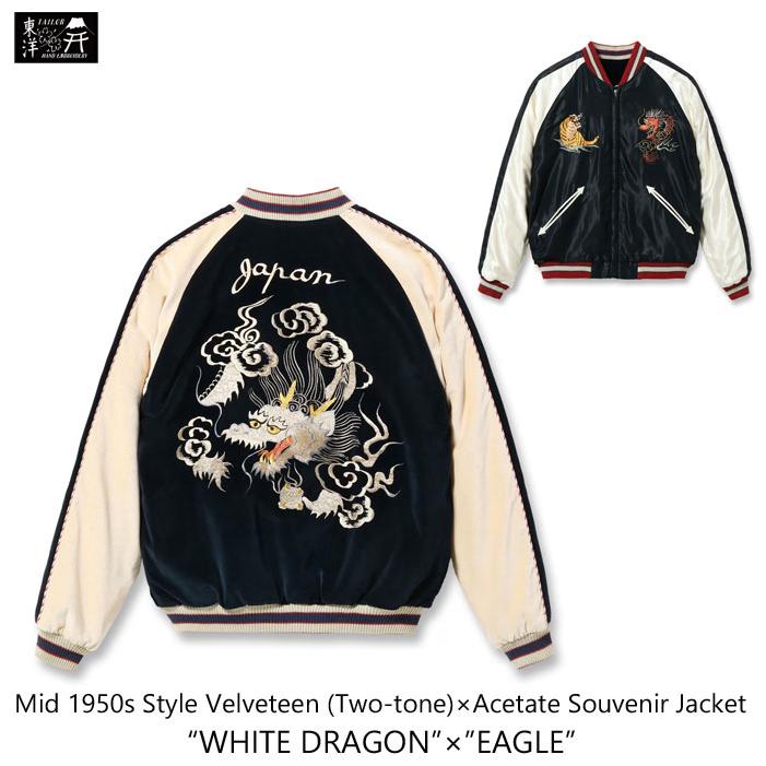テーラー東洋 1950s リバーシブル スーベニア ドラゴン イーグル 中古 楽天市場】TAILOR TOYO テーラー東洋 スカジャン Early 1950s Souvenir