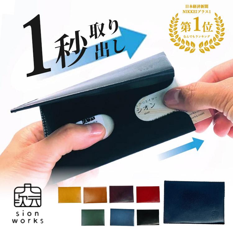 Slide Thumb30 名刺入れ 薄型 スライド サム 名刺 コンパクト 革 sion