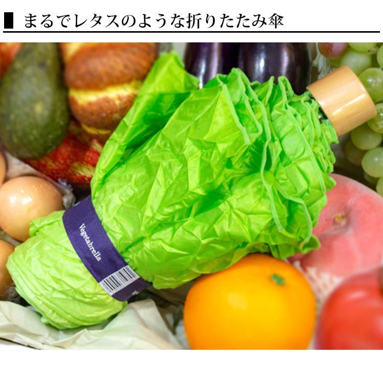特典付 ベジタブレラ Tokyo noble 野菜 傘 雨傘 折りたたみ傘 濡れ