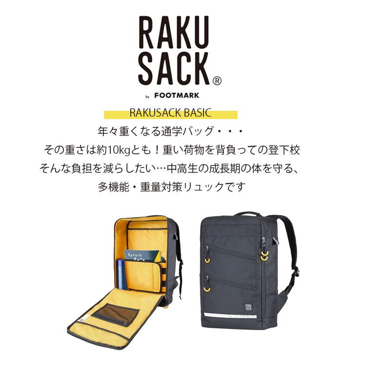 ラクサック ベーシック 28L RAKUSACK 通学リュック 習い事 通学 ラクサック ベーシック 28L RAKUSACK 通学リュック 習い事 通学