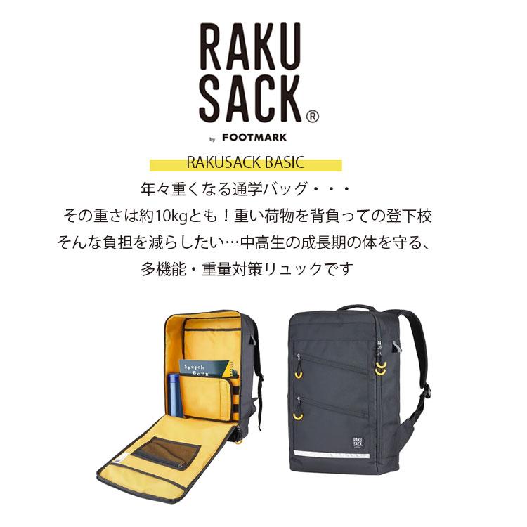 ラクサック ベーシック 28L RAKUSACK 通学リュック 習い事 通学カバン リュックサック スクールバッグ 大容量 肩 痛くない 小学生 中学生 塾｜passageshop｜02