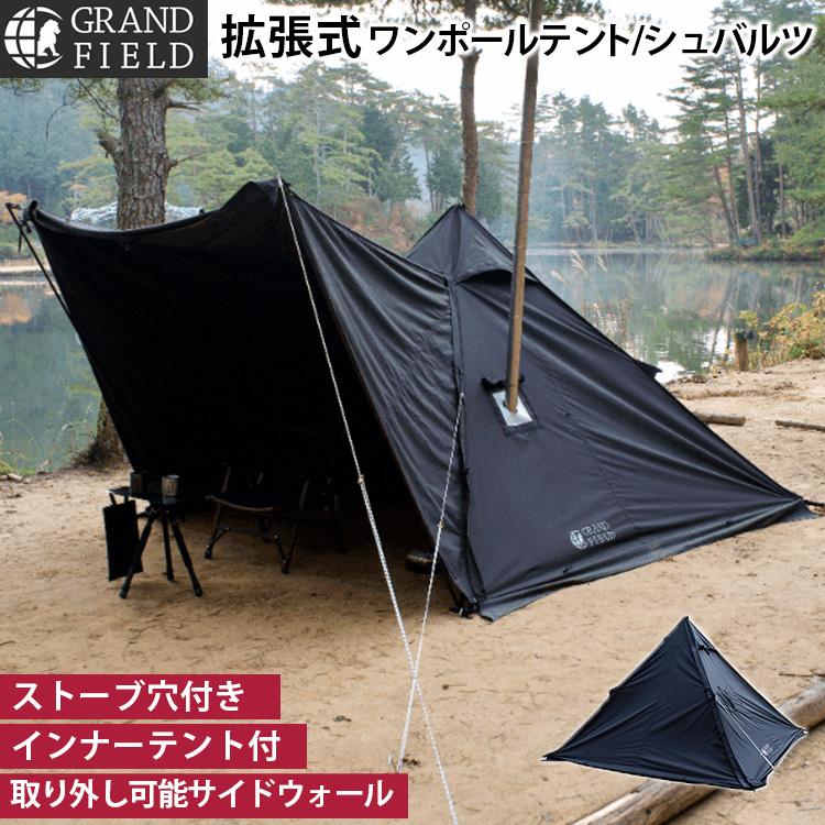 W特典付 拡張式ワンポールテント シュバルツ GRAND FIELD W特典付 拡張式ワンポールテント シュバルツ GRAND FIELD