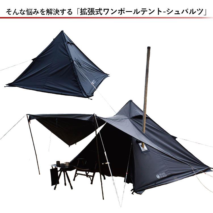W特典付 拡張式ワンポールテント シュバルツ GRAND FIELD W特典付 拡張式ワンポールテント シュバルツ GRAND FIELD